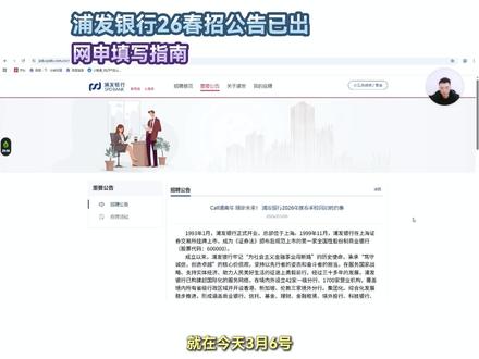 2026浦发银行春招公告已出,网申填写指南#浦发银行 #浦发银行春招 #银行 #银行春招 #应届生求职