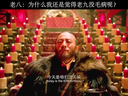 重温老九,智取 #我的观影报告 #我的观影报告 #精彩片段