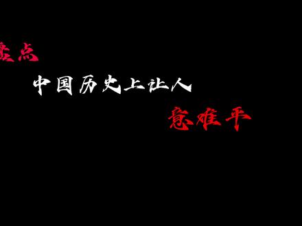 独属于中国人的意难平