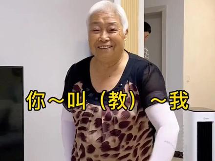 请欣赏外婆的歌声#大婷调皮的日常 @大婷麻麻