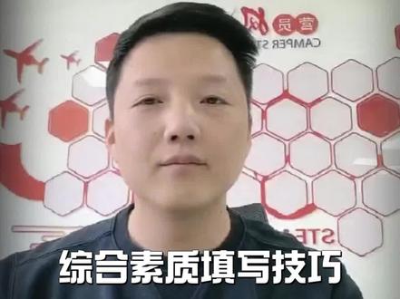 综评身心健康维度,心里素质模块没有奖项也可以拿高分,您知道如何填写吗?
#家长必读#家长必看 #家长收藏孩子受益 #综评 #升学规划