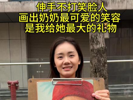 小女子不才,为奶奶画了一副可爱的画像,这是我送給她的份礼物,你们看我画的像吗!#画画 #美术生 #彩铅