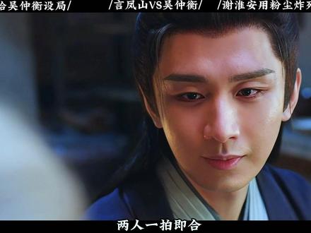 逐帧解析长安二十四计大结局 #了不起的精讲团 #拉片解析 #长安二十四计 #剧情细节 #成毅