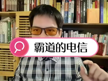 电信套路二年宽带业务 #电信宽带 #电信套路