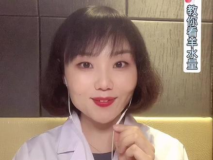 一分钟教你看羊水量~#医学科普 #怀孕 #超声影像 @DOU+小助手 @抖音小助手