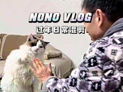 过年日常混剪
请了两天假,晚回去两天。想到马上要上班了,心口疼。
#日常vlog
#真实生活分享计划