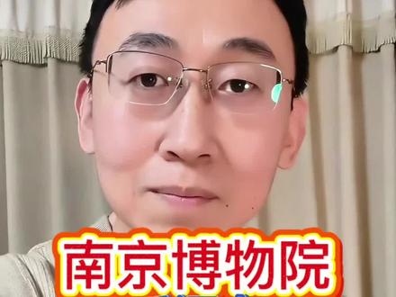 南京博物院,“监守自盗”三部曲:从流失的名画、到造假的专家,再到隐身的金兽……谁偷了画?谁造了假?为何连金兽都不敢见人?#南京博物院 #博物馆 #文物 #故宫博物院 #徐湖平