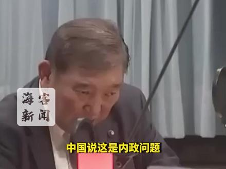 石破茂公开发声 反对高市早苗涉台言论