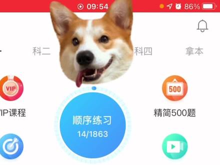 科目一刷题方法分享#科目一 #驾考宝典 #