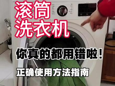 洗衣机使用指南 怎样使用洗衣机#洗衣机 #滚筒洗衣机 #苏州洗衣机维修 #专注维修20年 #洗衣机使用小技巧