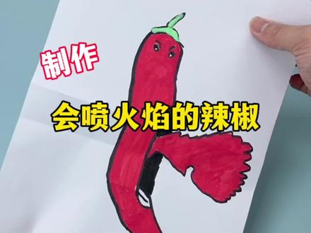 制作会喷火焰的辣椒#测评#手工diy