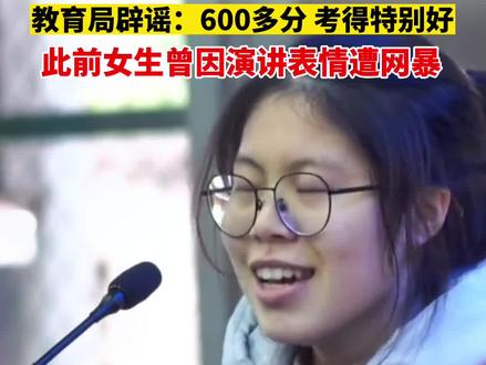 湖南激情宣誓女生高考508分?教育局辟谣:600多分,考得特别好