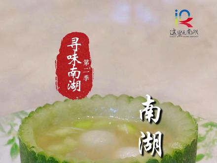 我是南湖宾馆中餐厅徐旭,此次接待塞尔维亚总统一行用餐,我们选用的是南宾嘉宴,是我们南湖宾馆的一个餐饮品牌,我们选用五县两区特色食材做出创新,从菜单里面选取一些适合外宾的菜肴。
菜脯酱蒸笋壳鱼,这道菜我们选用的是海盐的菜脯酱和黄笋壳鱼,而且一定要选用1.6斤到1.8斤的鱼。这个范围内的鱼口感更加地鲜嫩,没有细的骨头,我们也剔除了大的鱼刺,能让外宾更加放心食用。
海鲜蟹肉冬瓜盅,我们选用松叶蟹、澳带粒、海鲜以及冰川冬瓜作为原材料,汤我们选用王店的三园鸡熬制6个小时以上作为汤底,口感细腻鲜甜,营养价值也很高。
鹰窠顶茶冻,我们选用鹰窠顶高山茶园的茶叶熬出茶汤,然后把它凝固成果冻状,再配上我们特调的汤底,这样入口更加地顺滑,还有微微的凉意,非常适合现在的季节食用。
欢迎大家来南湖宾馆品尝南宾嘉宴菜肴!#寻味南湖 #武契奇 #美食 #嘉兴