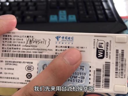 如何修改光猫默认wifi名称和wifi密码?有两种方法,速戳!#修改光猫密码