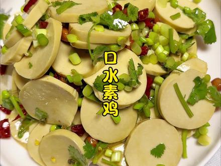 回复 @🌈不负遇见的评论 #口水素鸡