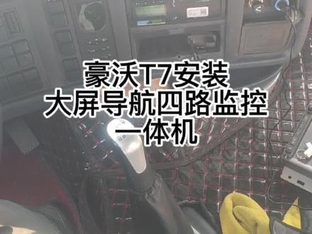 #豪沃th7 #四路监控#大屏导航 #有财有富好运年年 你想要的车型都有!