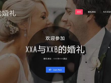 婚礼邀请函/婚庆介绍网页源码#网页设计 #源码分享 #婚礼邀请函制作 #婚庆公司 #代码