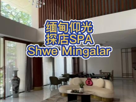 缅甸仰光,放松时刻到啦,集合啦#海外生活