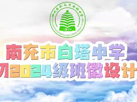 白中初一年级班徽设计#班级 #班级日常 #宣传