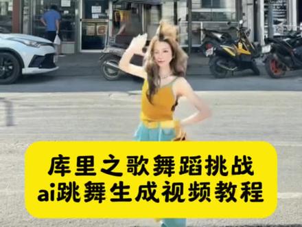 ai库里之歌 ai舞蹈教程
库里之歌舞蹈教程 库里之歌舞蹈ai 库里之歌舞蹈 库里之歌完整版 库里之歌ciallo 库里之歌原唱信息 #即梦AI#库里之歌舞蹈挑战#库里之歌舞蹈#用天气预报打开换季穿搭#库里之歌 谁还没听过库里之歌 库里之歌太上头了 库里之歌简谱 库里之歌翻唱 库里之歌伴奏 库里之歌舞蹈特效 库里之歌舞蹈ai特效 库里之歌舞蹈特效教程 库里之歌舞蹈ai特效教程 库里之歌舞蹈特效制作 库里之歌舞蹈制作特效 库里之歌舞蹈特效制作教程 库里之歌舞蹈制作教程 库里之歌舞蹈特效生成指令 库里之歌舞蹈ai生成指令 库里之歌舞蹈特效指令 库里之歌舞蹈ai指令 库里之歌舞蹈指令 库里之歌舞蹈特效口令 库里之歌舞蹈口令 库里之歌舞蹈特效入口 库里之歌舞蹈制作入口 库里之歌舞蹈教程入口 库里之歌舞蹈ai生成方法 库里之歌舞蹈生成方法 库里之歌舞蹈ai制作方法 库里之歌舞蹈免费制作教程 库里之歌舞蹈免费制作入口 库里之歌舞蹈免费制作方法 库里之歌舞蹈ai一键生成 库里之歌舞蹈一键剪同款
库里之歌舞蹈挑战,库里之
歌舞蹈挑战ai
库里歌舞蹈ai生成指令 库里歌舞蹈特效口令 库里歌舞蹈免费制作入口 库里歌舞蹈ai教程 库里歌舞蹈特效制作 库里歌舞蹈一键剪同款 库里歌舞蹈制作特效 库里歌舞蹈特效入口 库里歌舞蹈ai一键生成 库里歌舞蹈口令 库里歌舞蹈生成方法 库里歌舞蹈特效生成指令 库里歌舞蹈免费制作教程 库里歌舞蹈ai指令 库里歌舞蹈教程入口 库里歌舞蹈特效 库里歌舞蹈ai制作方法 库里歌舞蹈特效教程 库里歌舞蹈制作入口 库里歌舞蹈特效指令 库里歌舞蹈ai特效教程 库里歌舞蹈免费制作方法 库里歌舞蹈ai特效 库里歌舞蹈制作教程 库里歌舞蹈指令 库里歌舞蹈特效制作教程 库里歌舞蹈挑战