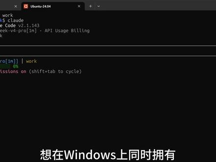 10分钟安装WSL2以及Ubuntu #程序员科普 #claudecode #AI工具 #deepseek