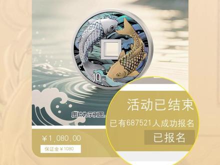 吉祥文化方孔圆形银币超68万人预约,最高涨幅达103% #爱藏APP #吉祥文化 #金银币 #预约 #收藏