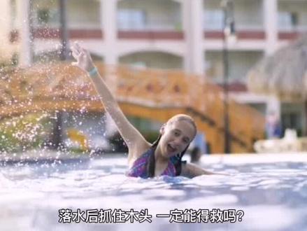 落水后抓住木头,一定能得救吗?
#科普 #自然奇观 #涨知识 #分享 #创作灵感 #上热门