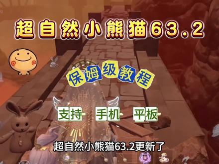 《来去宝库》#超自然小熊猫63.2 #小熊猫最新下载教程 #超自然小熊猫四队2.7下载教程 #小熊猫63.2 #超自然行动组 最新秦岭皇宫 除雾显棺 新增秦陵地图去除马赛克 最新除雾显棺