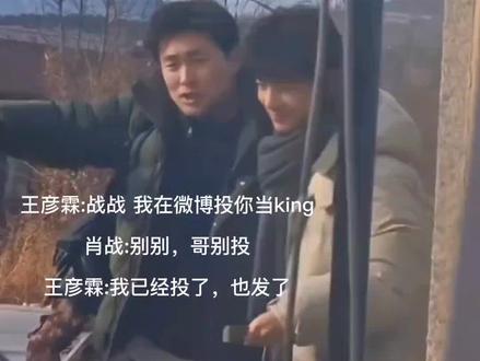 战战,我在vb投票了😃#肖战#王彦霖#微博之夜