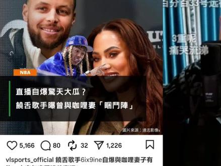 徐静雨热议,库里老婆疑似出轨说唱歌手!#