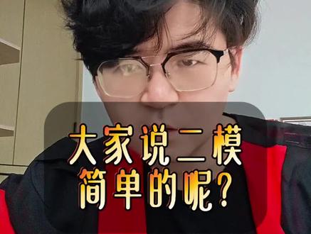 大家都说惠山二模很简单#初中数学 #家长必读#同学 #中考 #无锡