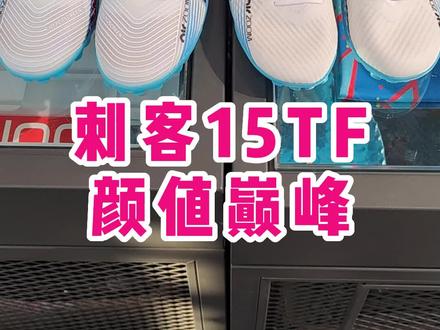 刺客15次顶TF全新配色,
小伙伴们心中23年球鞋颜值巅峰,
性能更是无需多言,
HyperScreen 摩擦条鞋面,
AirZoom气垫,
一体式鞋领设计,
蓝色果冻大底配色,