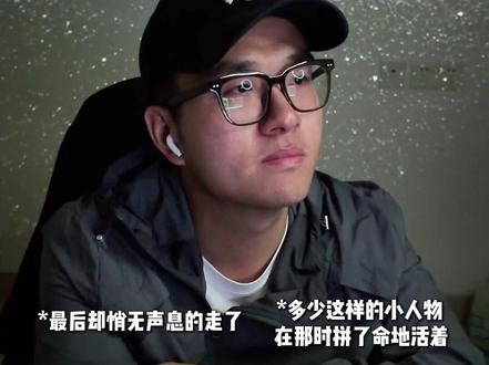 周末刚二刷完 依旧意难平 #给阿嬷的情书 #木生落水