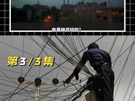 印度奇葩偷电文化:偷电贼成天使?300万人200万靠偷,没人敢管? #国际 #印度 #奇葩冷知识