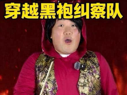 穿越黑袍纠察队,看小毛改写祖国人结局 #一人分饰多角 #剧情#超能演剧场2026 #黑袍纠察队
#结局万万没想到