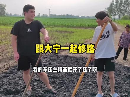 上次兰博基尼陷车。我和大宁把那块泥路给修一下#兰博基尼 #南海龙宫