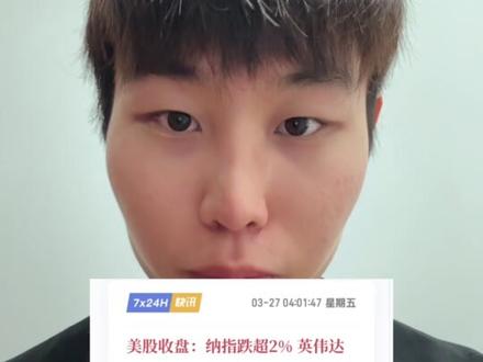 #股票 #美股熔断
还能稳住吗?你们不要再打了!!