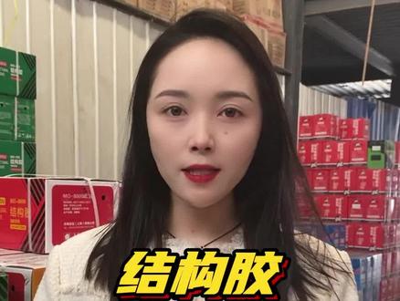 #结构胶 结构胶应该怎恶魔清理呢