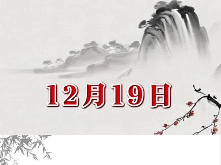12月19日 尾盘抢筹榜 看看是否有你的持仓 #尾盘抢筹 #股票 #股民 #短线 #财经
