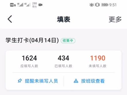 钉钉里面查看学生打卡情况