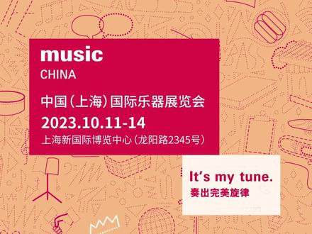 2023#上海国际乐器展 参观预约的保姆级教程上线!乐小微手把手教你如何注册参观~