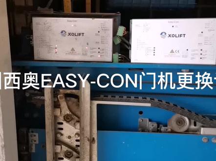 杭州西奥/西子奥的斯EASY-CON/DO3000门机调试#电梯