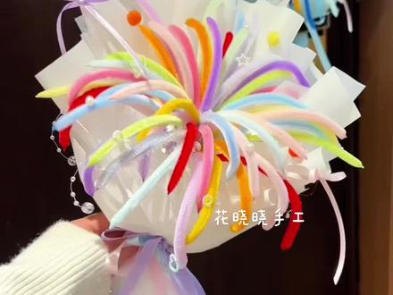 扭扭棒烟花花束包装教程#扭扭棒烟花菊 #扭扭棒手工 #扭扭棒手工 #扭扭棒 #跨年