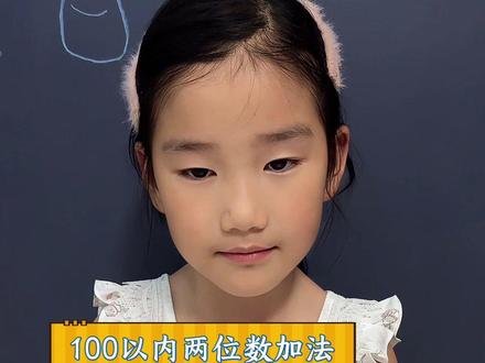 100以内两位数加法计算#加法速算 #幼小衔接 #幼小衔接数学