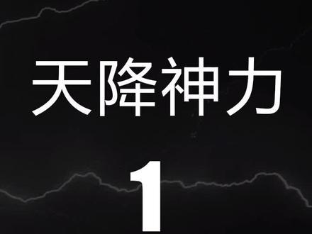 看闪电侠眼中的雷电#科普#动画