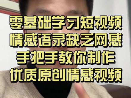手把手教你制作优质原创情感语录视频#剪映 #手机剪辑教学