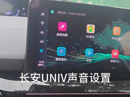 长安UNIV声音设置 长安UNIV声音设置