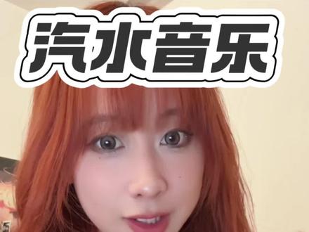 我才发现这个宝藏#汽水音乐