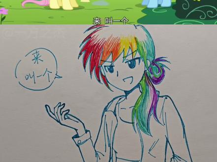 第三弹小马宝莉来咯#小马宝莉 #柔柔 #碧琪
#珍奇 #绘画