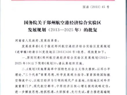 #郑州 #高新区 #郑东新区 #航空港区 #经开区 #港区阿华探发展 对外开放的门户,经济增长引领新区、郑州这四个新开发区、未来哪个最硬?